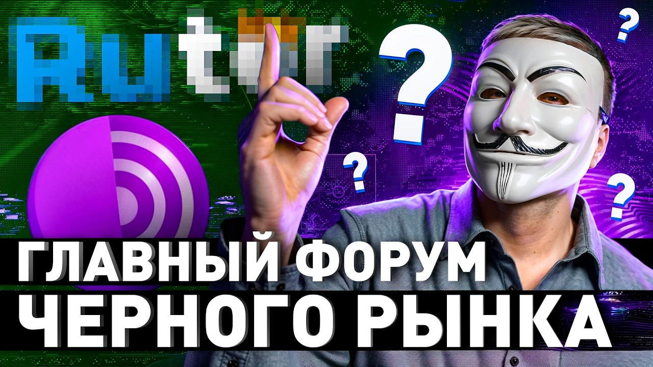 ⚠️ Что Происходит в Даркнете 2025? Подробный разбор