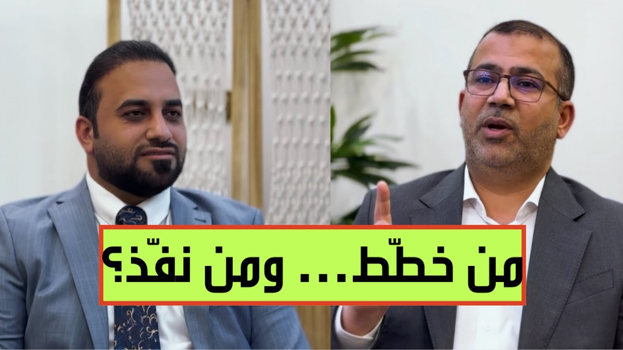 بين الاستقالة والإنكار… من أسقط محافظ المثنى؟ حيدر الحمداني يكشف المستور في لقاء خاص