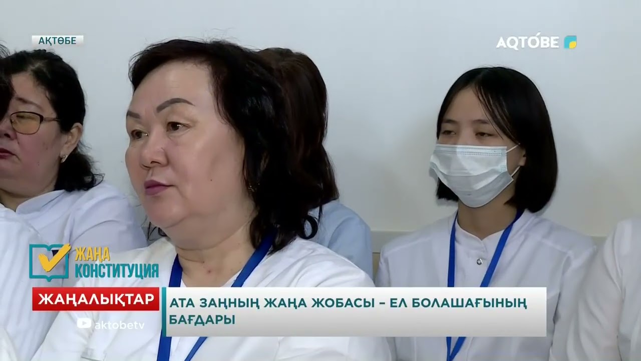 Ата Заңның жаңа жобасы – ел болашағының бағдары