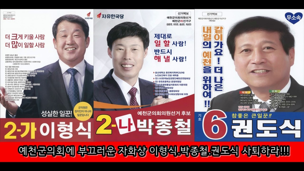 블루맨의 이슈 모아모아모아 번외편- 자한당 이형식 박종철 권도식 예천군의원 사퇴하라!!!