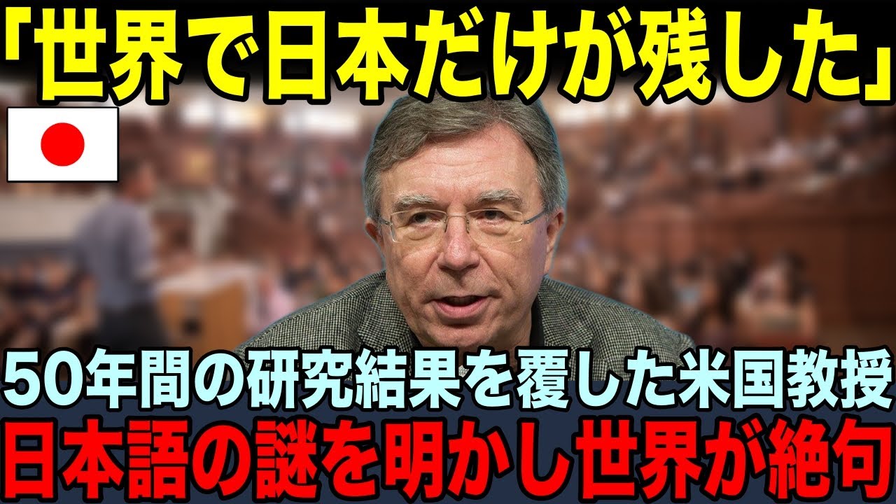 【海外の反応】「世界は廃止したのに日本はそうしなかった」効率化を図り、言語を簡略化してきた各国。日本だけが漢字を捨てない理由に世界が絶句！
