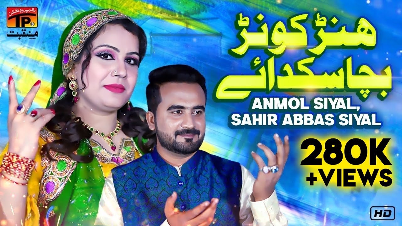 Unr Konr Bacha Sakdaye | Anmol Siyal, Sahir Abbas Siyal | TP Manqabat