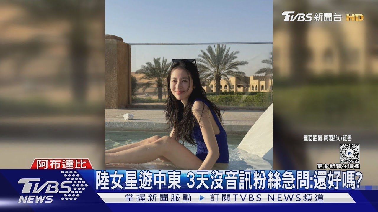 大陸女星遊中東3天沒消息! 弦子與丈夫「人在杜拜」見飯店起火:想回家｜TVBS新聞