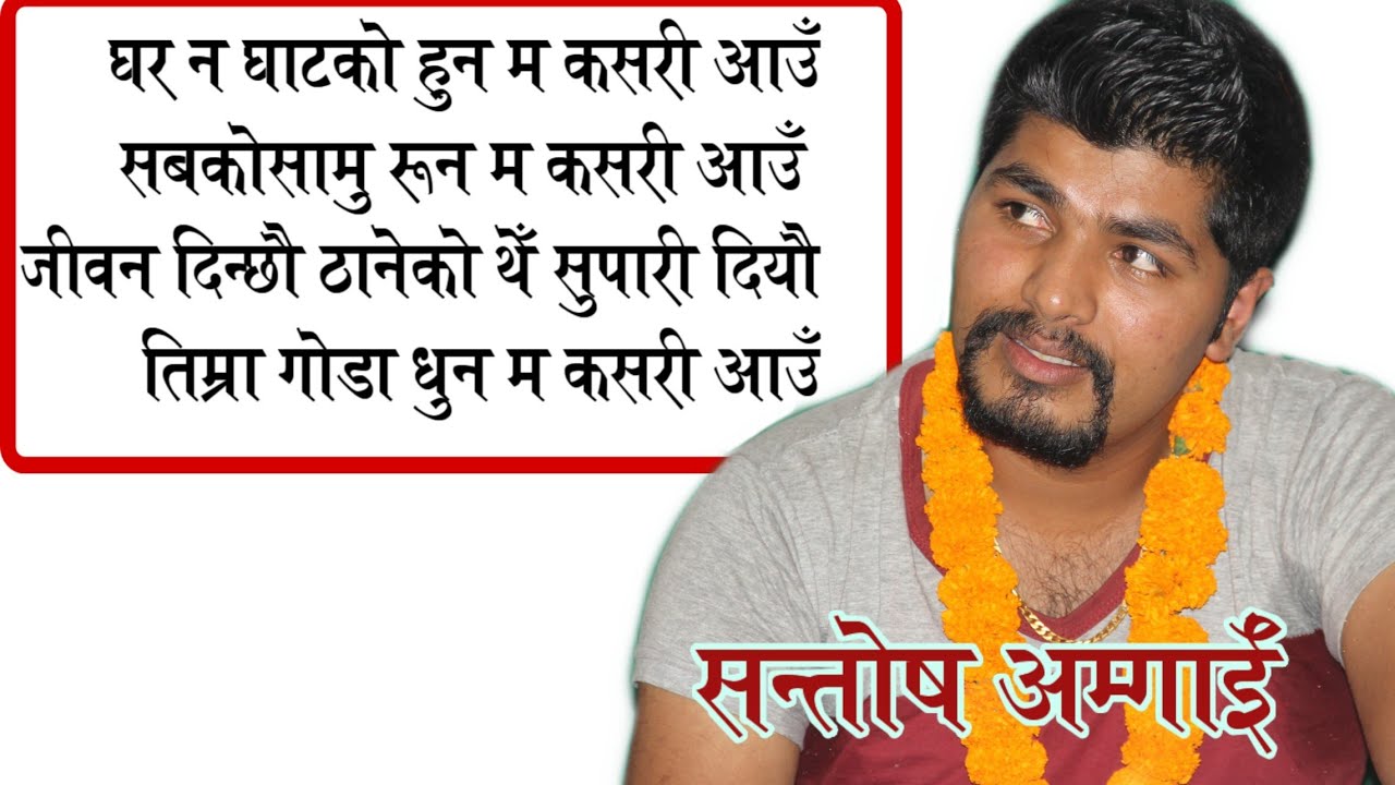 वाह! यस्तो पो मुक्तक ||  हरेक मुक्तकमा वान्स मोर || Santosh Amgai || Nepali Muktak Bachan ||