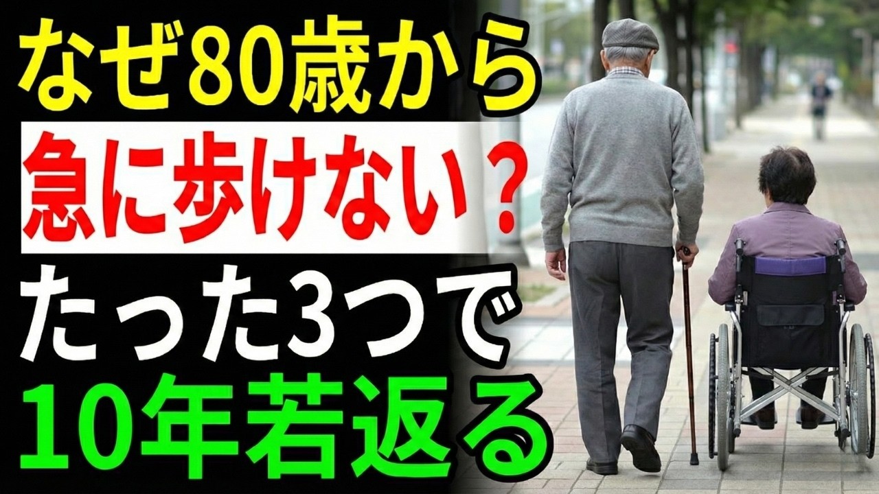 医師が警告 放置すると寝たきりに この3つのミスで歩行不能が加速する衝撃の真実 | シニアライフ