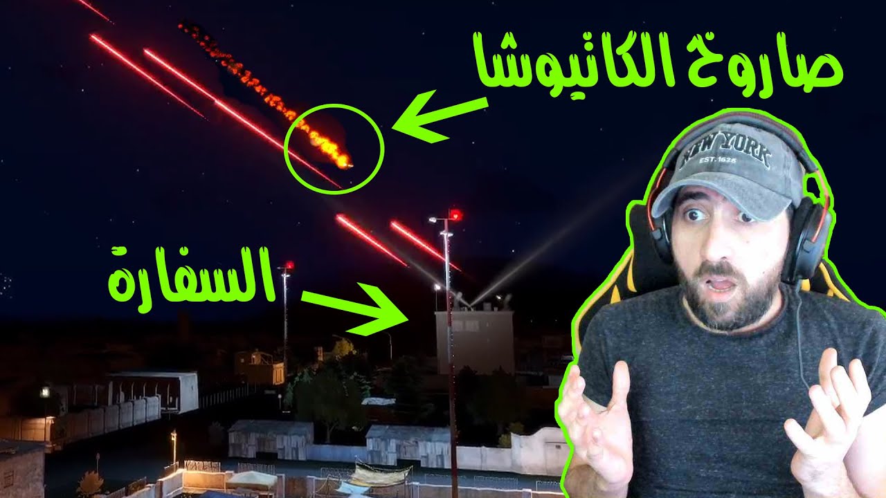 أقوى نظام دفاع جوي بلعالم للسفارة الأمريكية ضد الكاتيوشا | Arma3