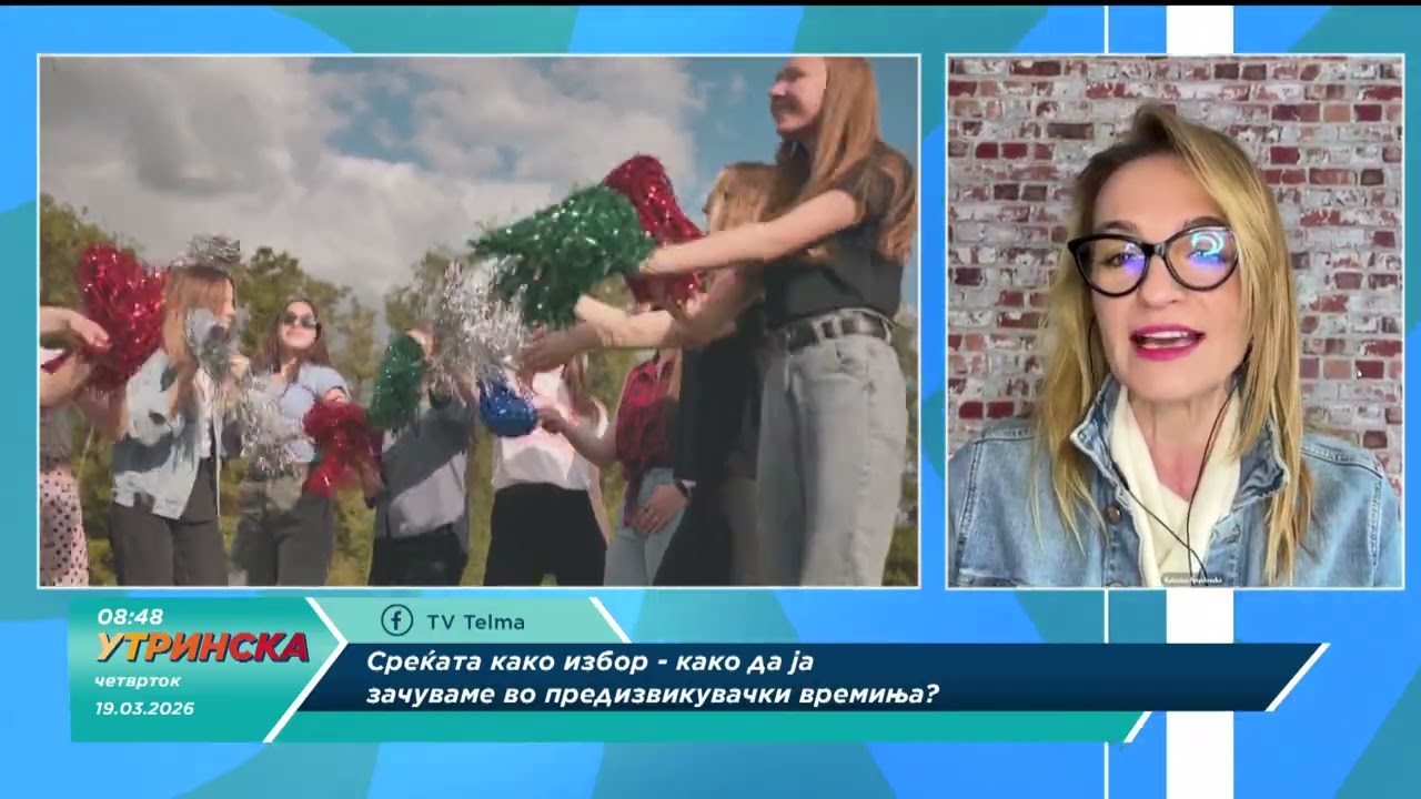 Разговор: Татјана Стојаноска Иванова и Катерина Ангеловска- Среќата како избор, како да ја зачуваме?