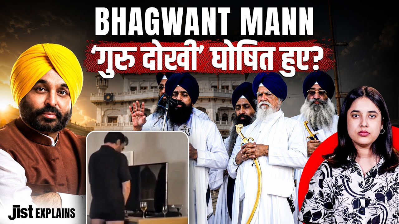How a Viral Video Landed Punjab CM Bhagwant Mann in Trouble ft. Pragati | Jist