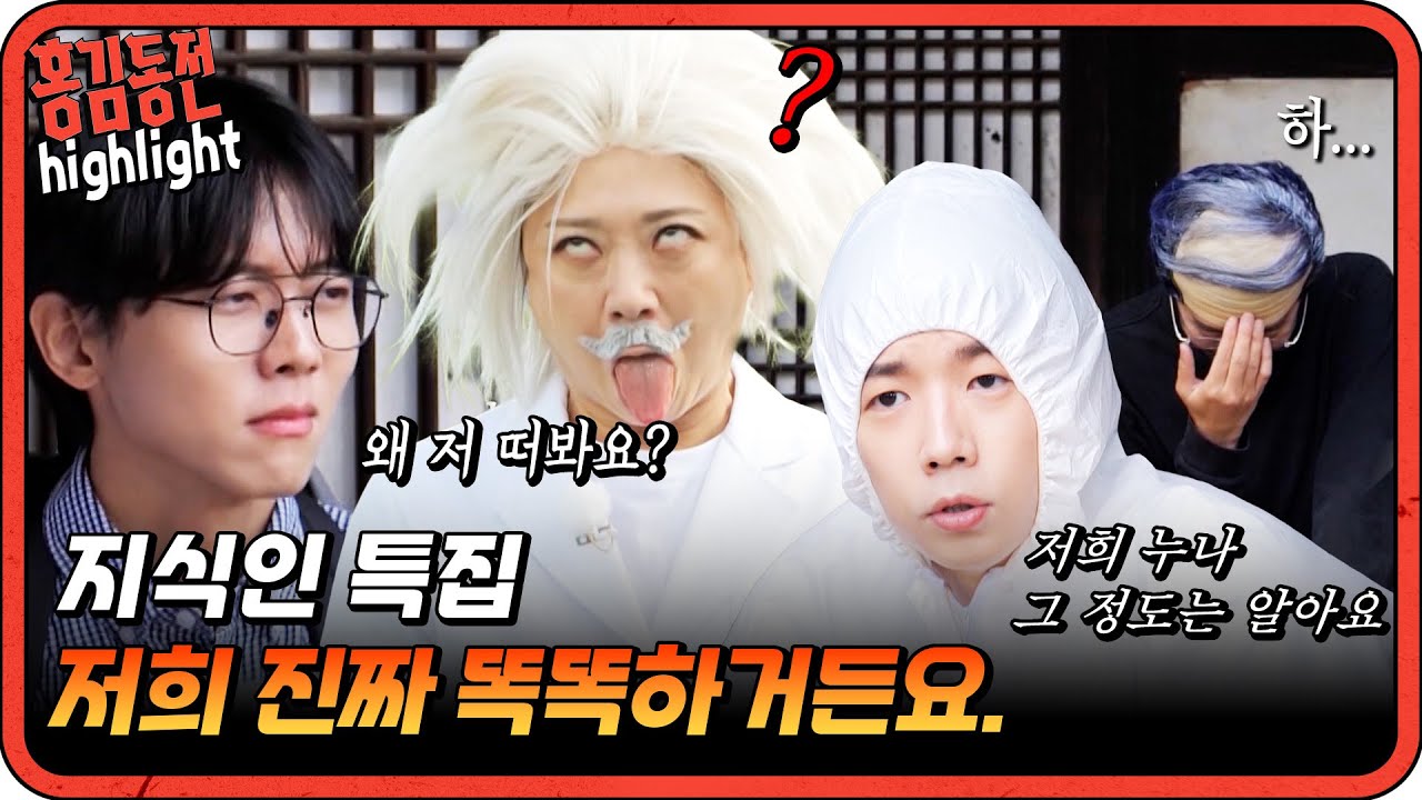 저희가 생각보다 되게 똑똑해요. (아님 말고) [#홍김동전] | KBS 방송