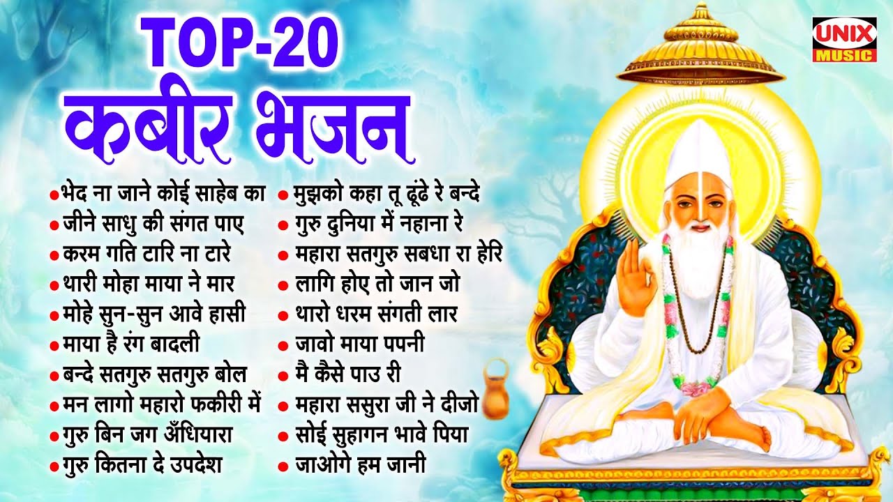Top 20 कबीर के भजन | Kabir Bhajan, Dohe | Bherusingh Chauhan | Nonstop Kabir Ji Ke Bhajan 2024