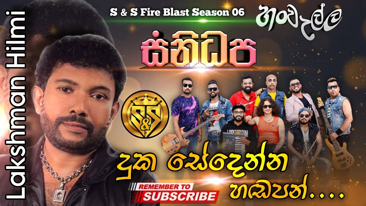 Duka sedenna hadapan walawe | Lakshan hilmi with sanidhapa | S&S Fire Blast Season 06 Hanwella
