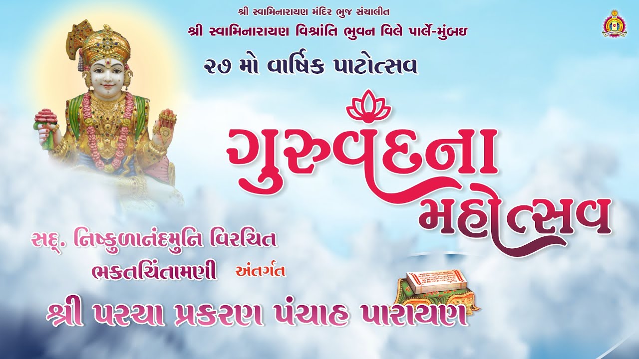 SSVB Vile Parle - Guru Vandana Mahotsav - Day 4 - 2026