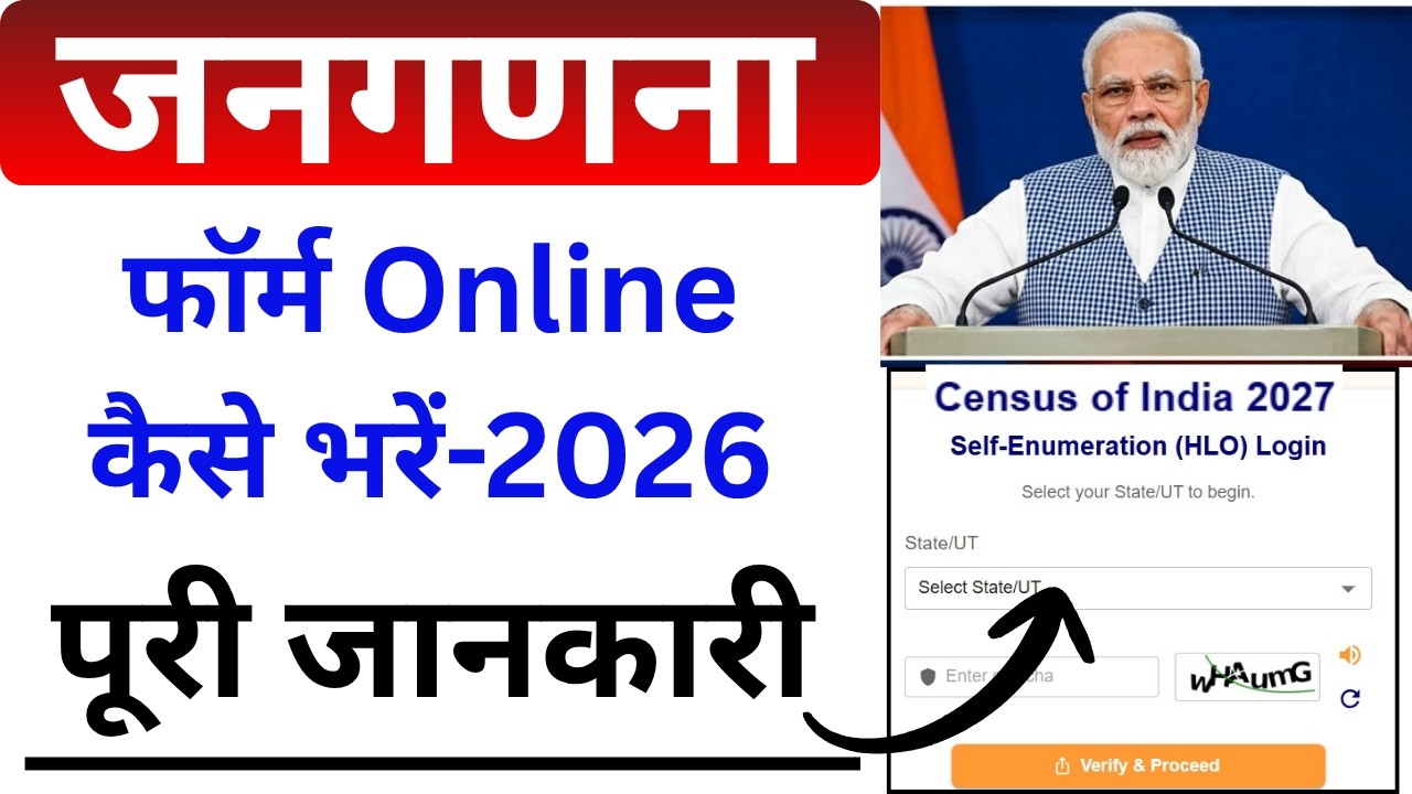 भारत जनगणना Self Enumeration Form कैसे भरें 2026 | Census Login Process Step by Step (HLO)