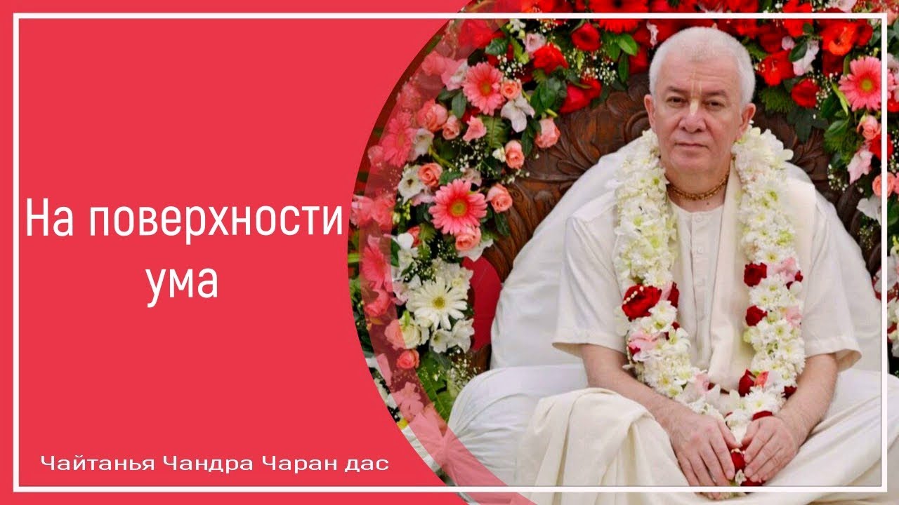На поверхности ума