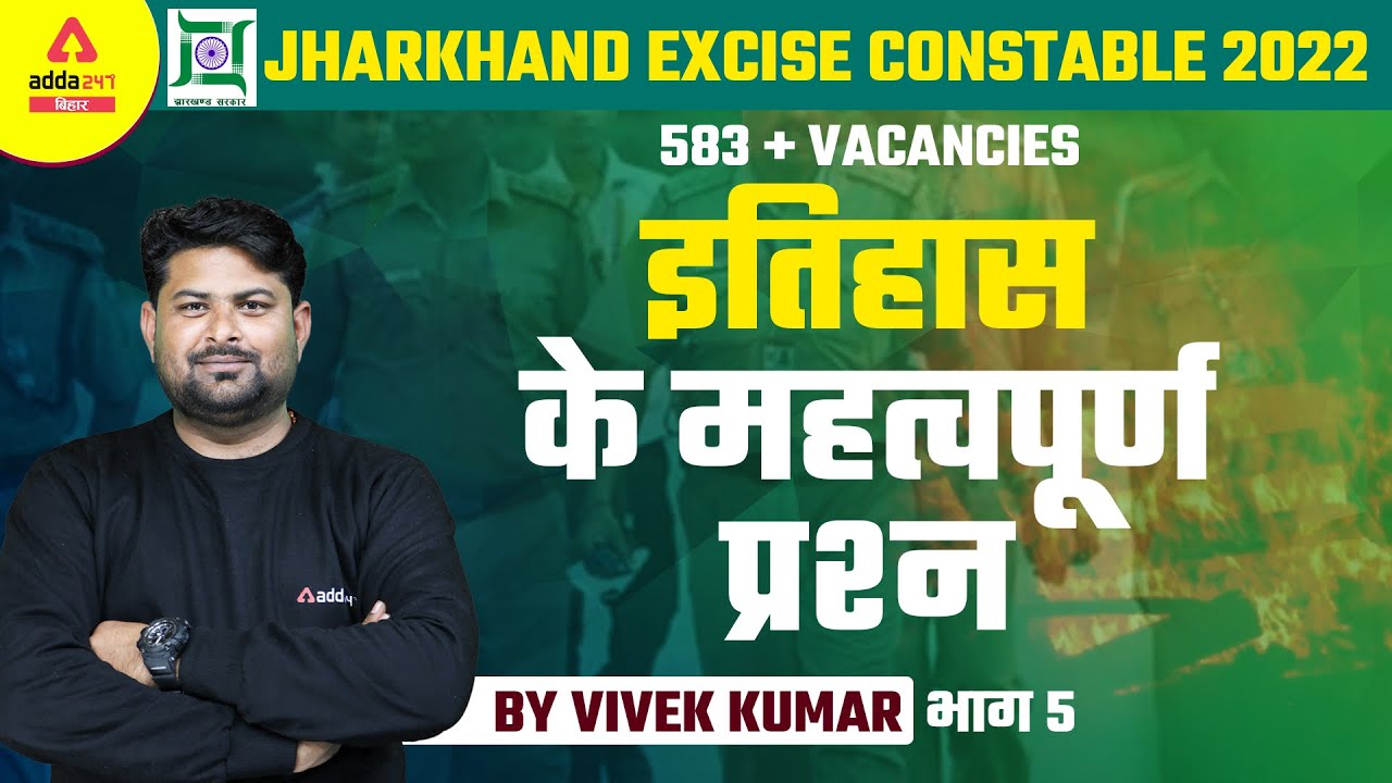 JSSC Excise Constable 2022 | Jharkhand Excise Constable History Questions Series By Vivek Kumar #5