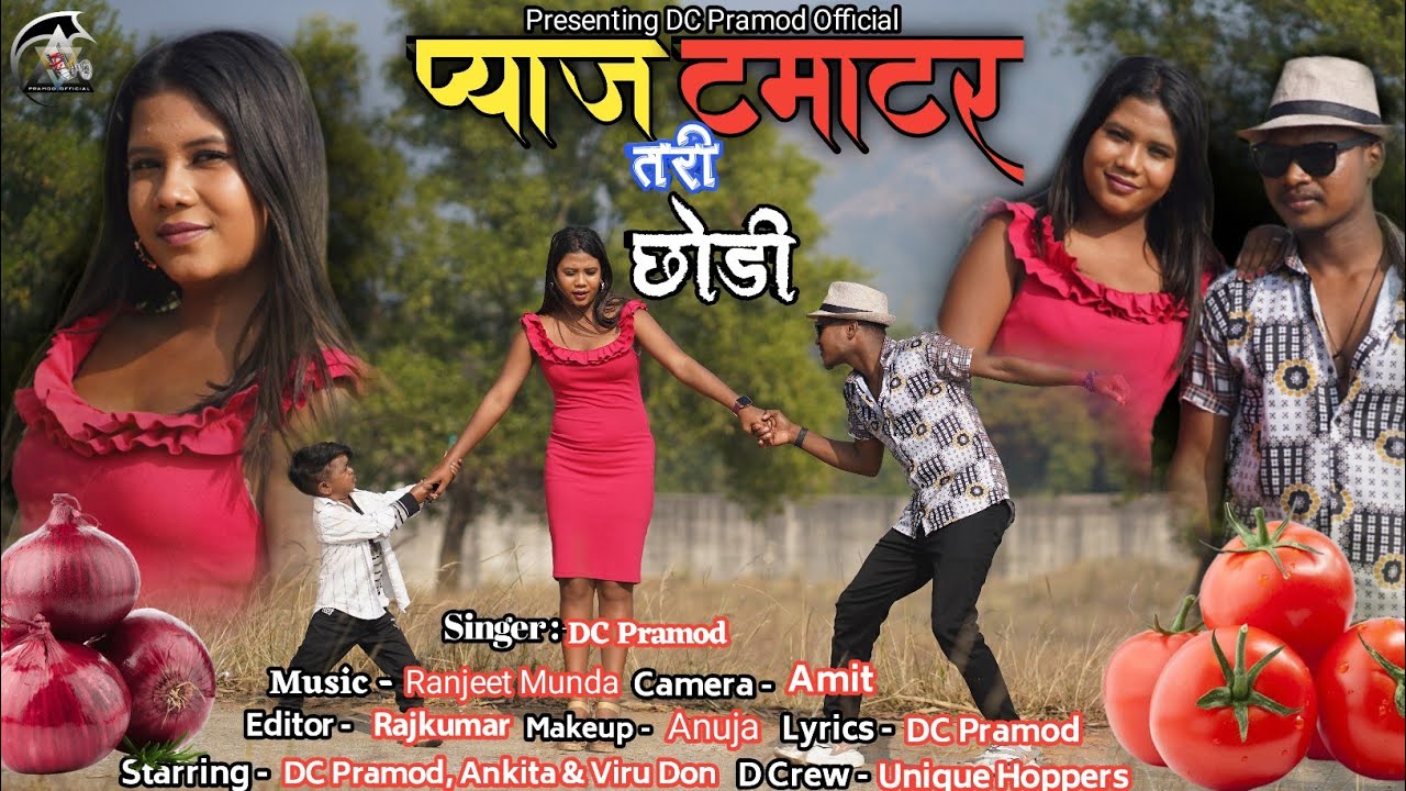 PYAJ TAMATAR TARI CHHODI | NEW NAGPURI SONG 2024 | DC PRAMOD