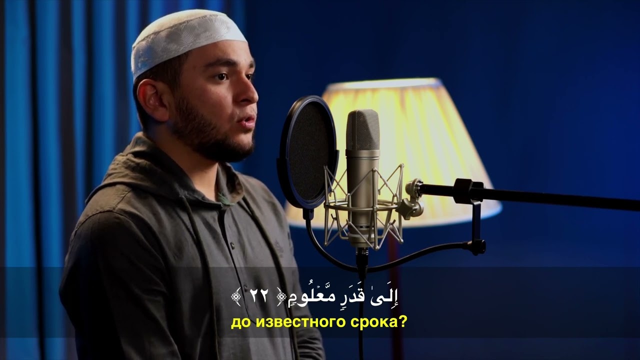 Аль-Мурсалят (Посылаемые) - Шейх Аямуддин Фахруддин
