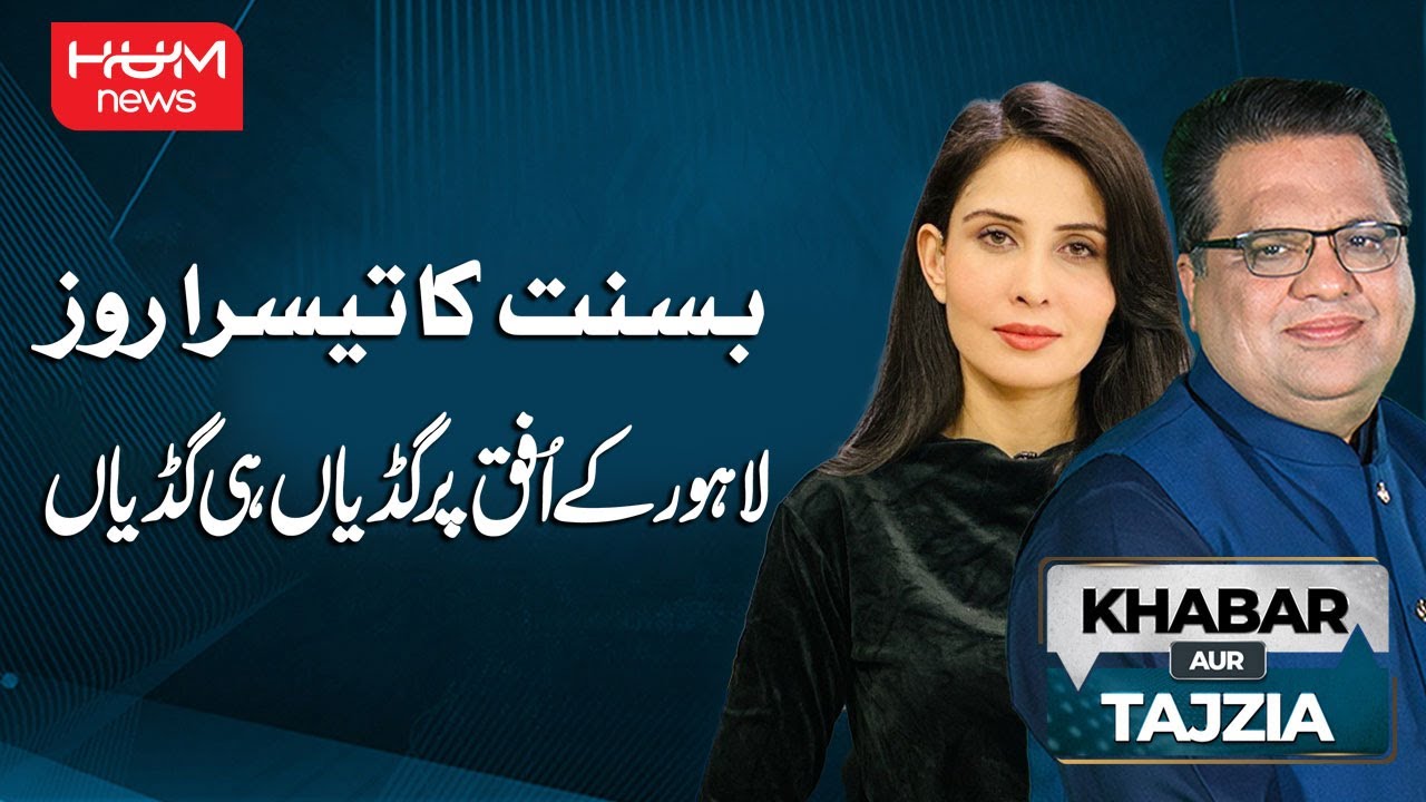 Third Day of Basant | Special Show | Khabar Aur Tajzia | Hum News | Pakistan