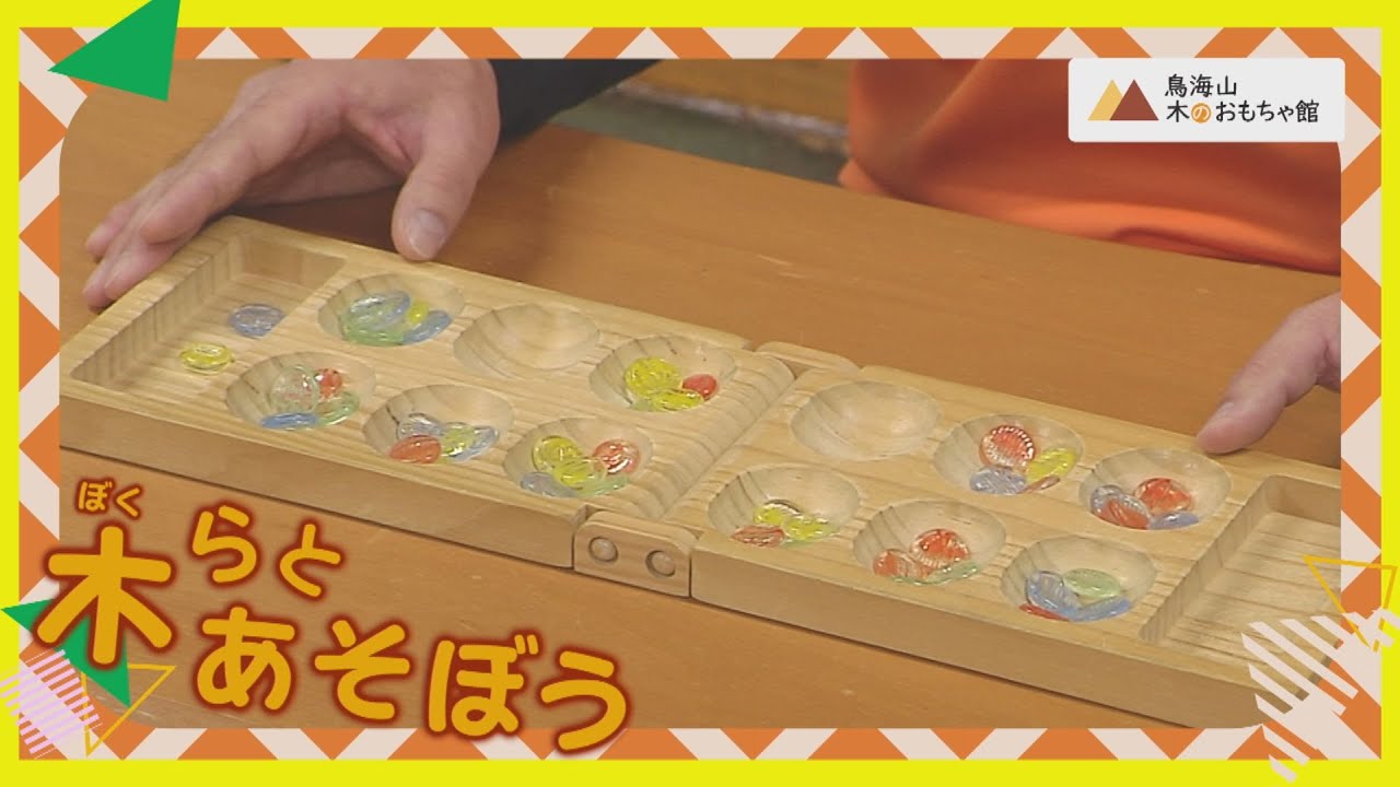 木（ぼく）らとあそぼう Vol.221（令和8年1月26日放送）【秋田県由利本荘市】