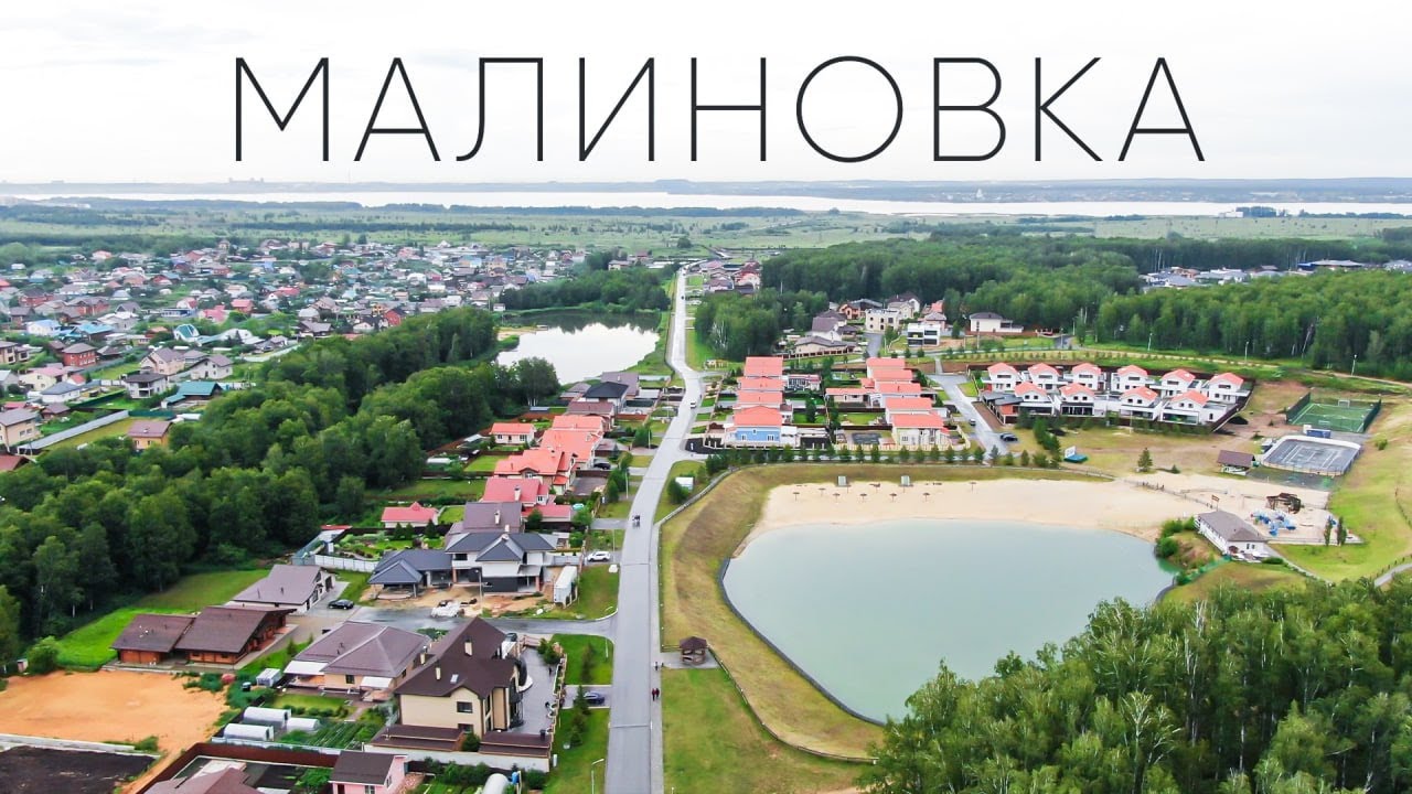 МАЛИНОВКА - самое популярное направление пригорода Челябинска.