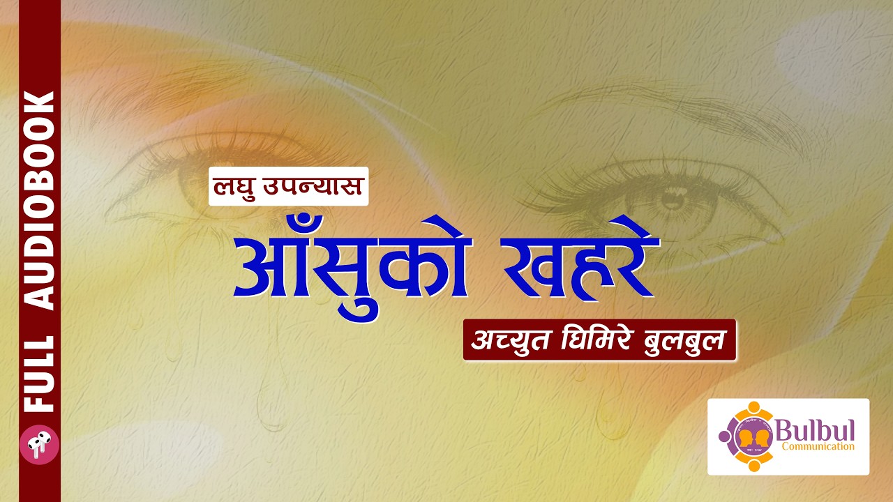 AANSU KO KHAHARE | आँसुको खहरे || शंकर कोइराला || SHANKAR KOIRALA || ACHYUT GHIMIRE ||