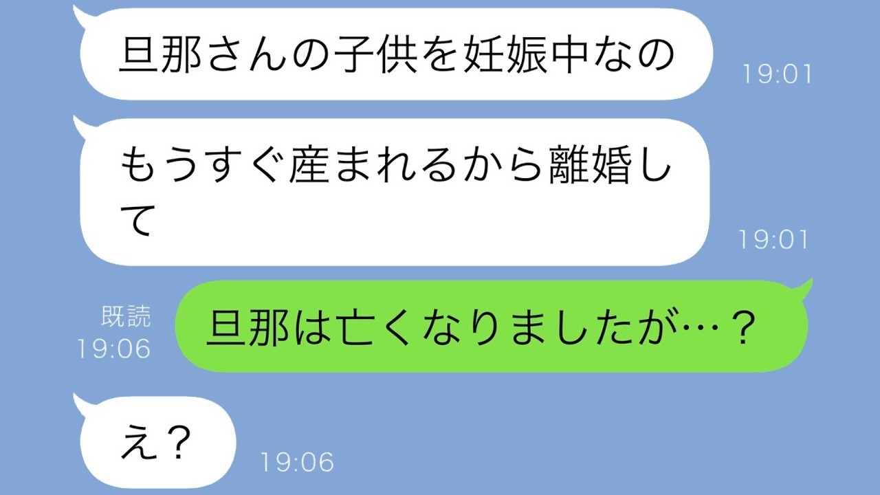 「旦那さんの子を妊娠中。もうすぐ産まれるから離婚して」→夫が“亡くなった”と告げると修羅場に発展…【スカッと修羅場】