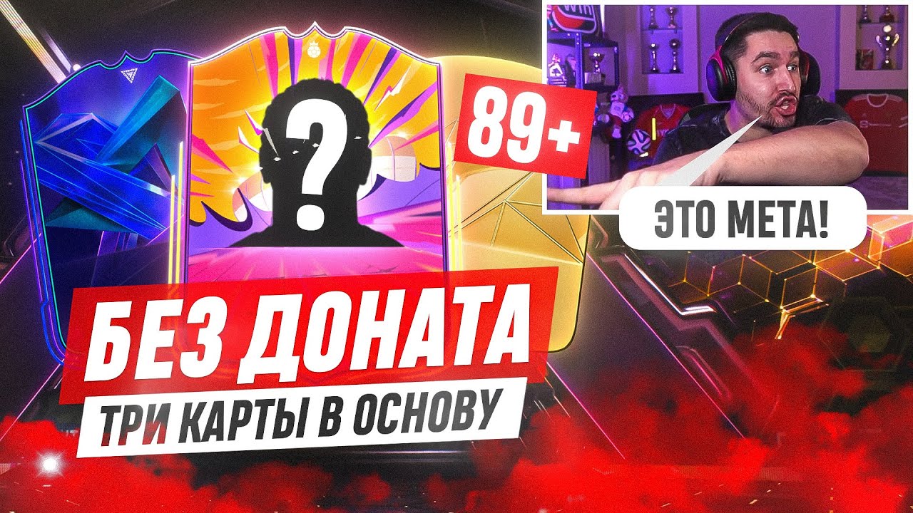 БЕЗ ДОНАТА #8 В EA FC 25 / СОБРАЛ МЕТОВЫЙ СОСТАВ ЗА НЕДЕЛЮ / РЕКОРД В ОТБОРАХ