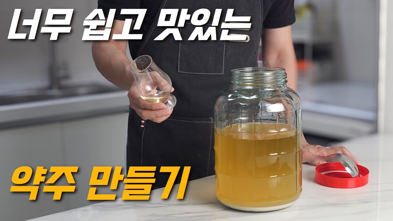 이양주로 빚어보는 약주. 아재 ver.