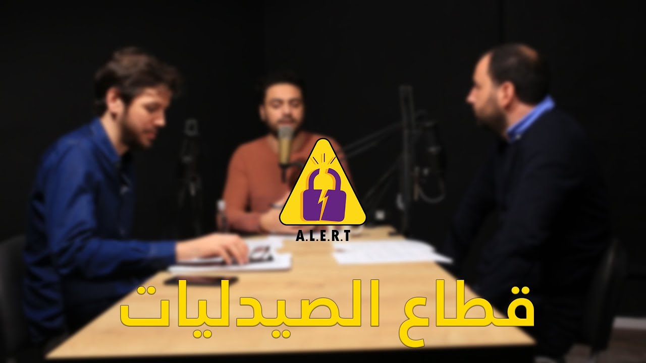 #Melekher Ep 12 |  الريع في قطاع الصيدليات