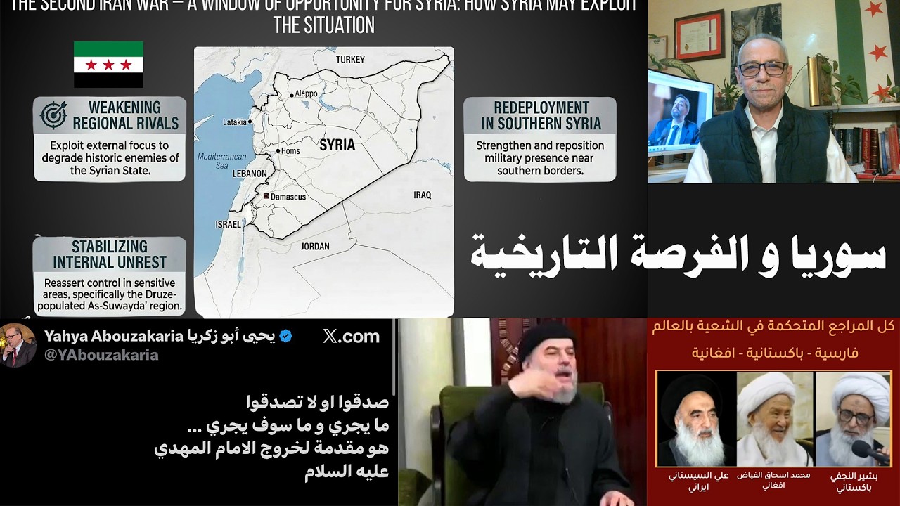 الحرب على إيران و الفرصة التاريخية لسوريا