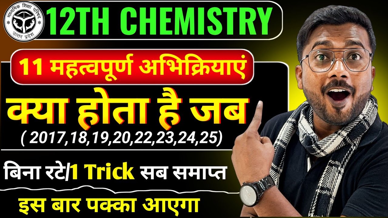 क्या होता हैं? जब | Kya hota jab? Most  Important Reaction 2026 | Class 12 chemistry 