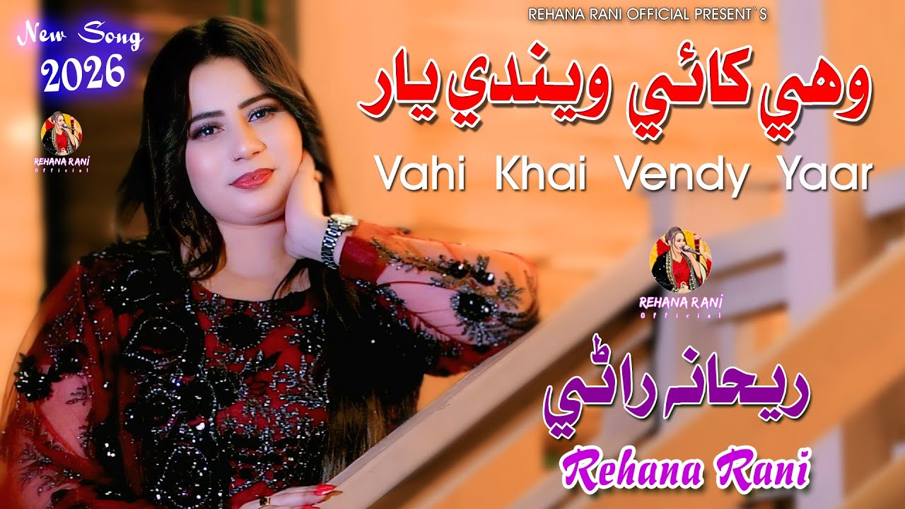 Vahi Khai Veindy Yaar   // Rehana Rani  //New Video Song  // Rehana Rani Official