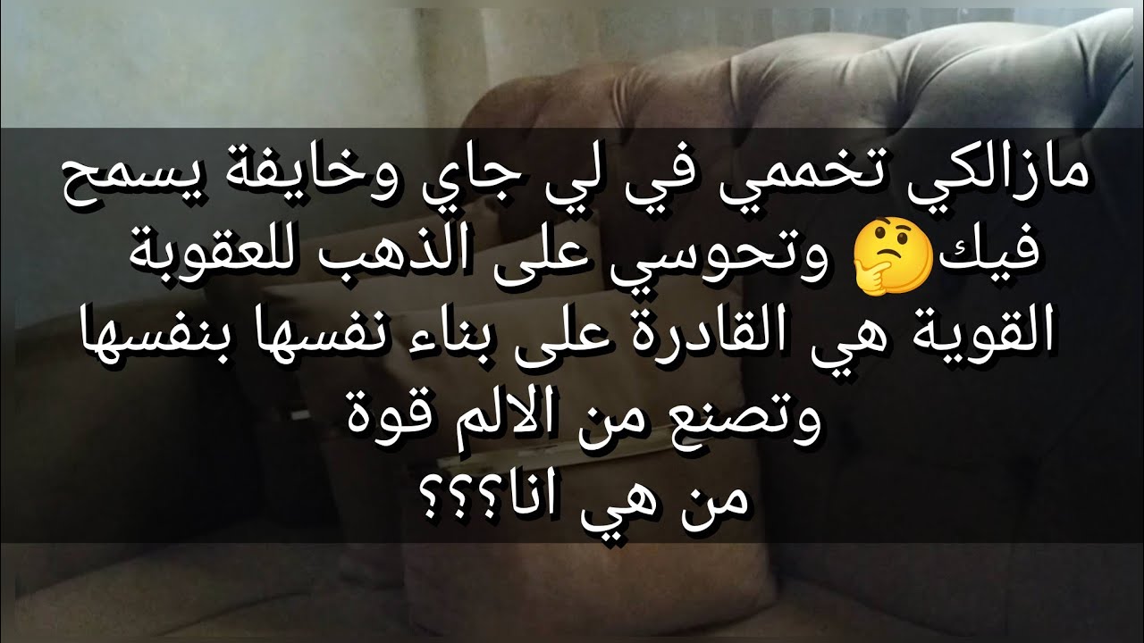 المرأة القوية هي المكتفية بذاتها تصنع سعادتها بيدها وتتحدى الظروف وتتوكل على الله فهو حسبها 