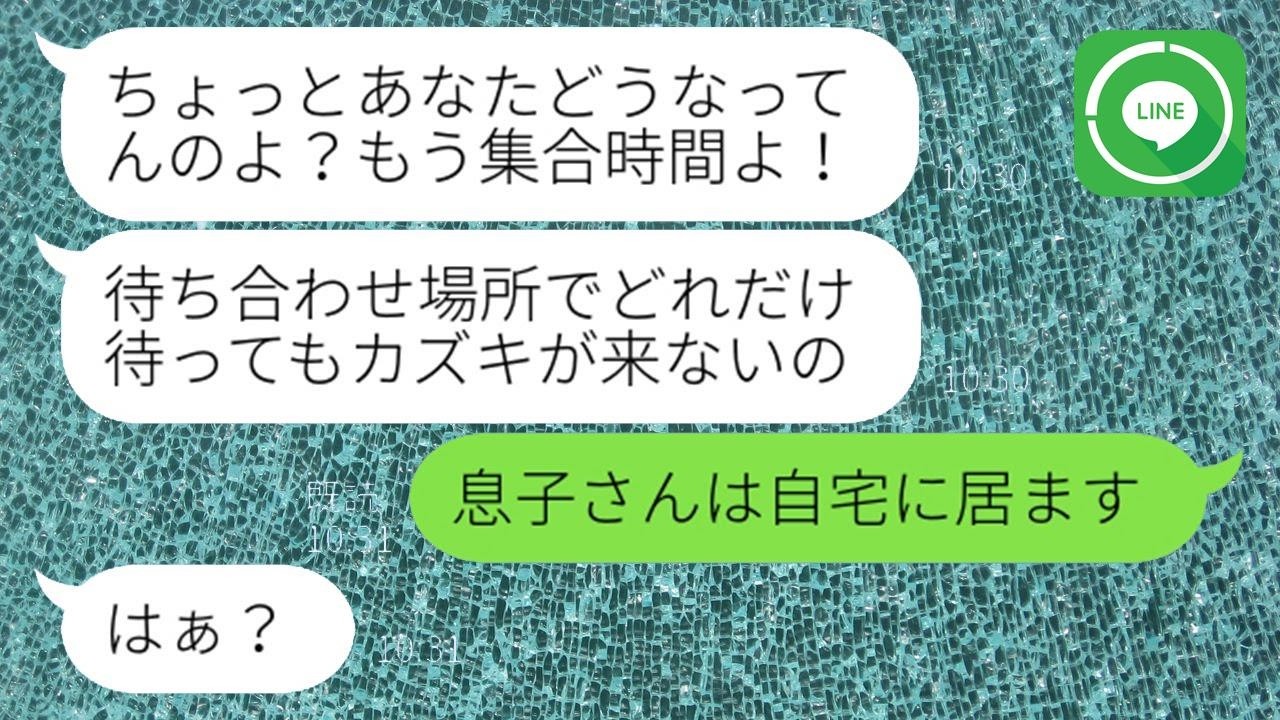 家族旅行で嫁を置き去りにしようと計画する義母「あんたを家族とは認めてないの」→旅行当日、浮かれた姑にある真実を伝えた時の反応が…ww