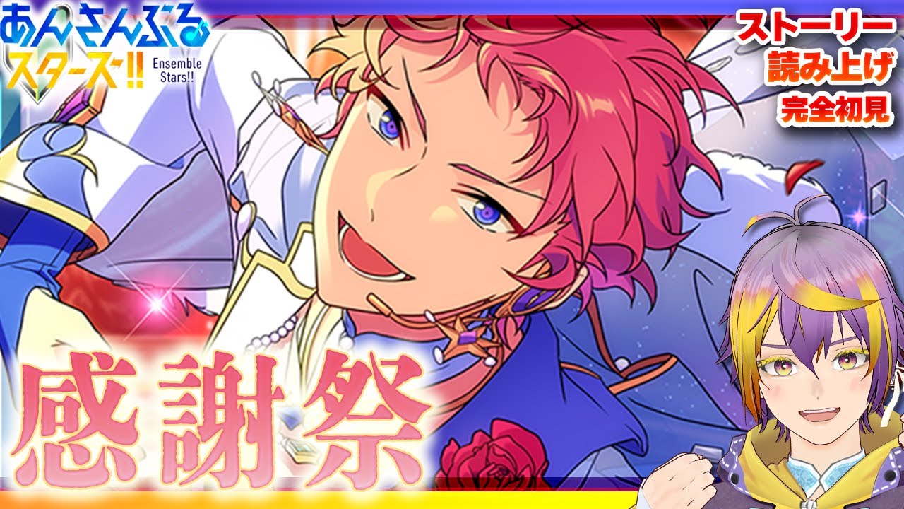 【#あんスタ】アテレコストーリー読み🔰後編：まさか最推しが宮殿作る企画立ててくると思わなかったよ【暘晴あゆむ / #新人Vtuber 】#あんさんぶるスターズMusic