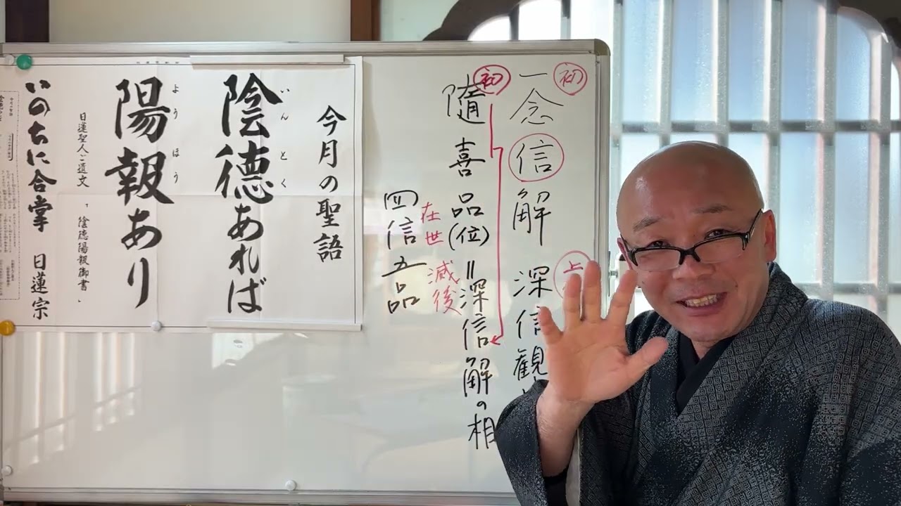 第2190回『法華経・日蓮聖人の教えに学ぶ』随喜功徳品①