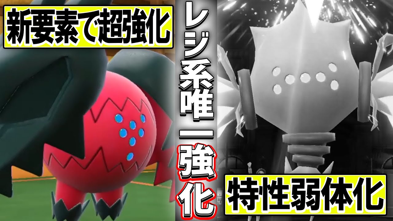 「レジドラゴ」がサイレント強化されてる件について…【ポケモンSV】