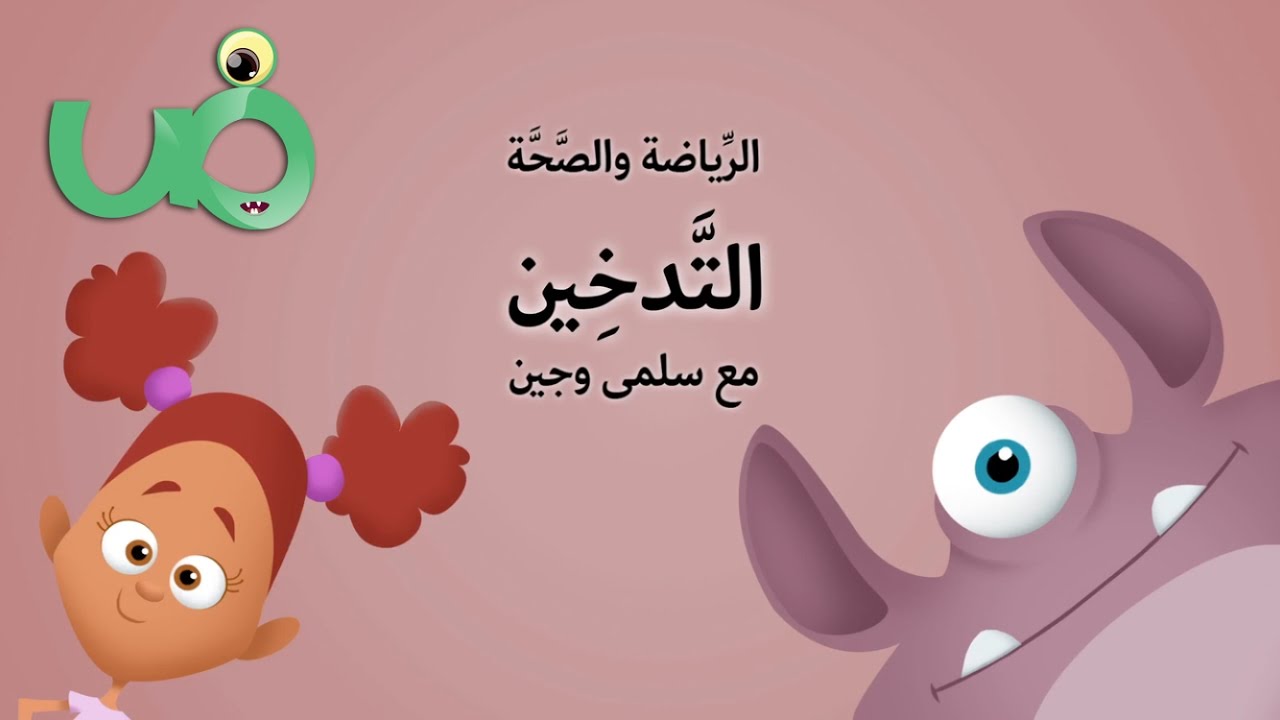 مضار التدخين على صحة الإنسان