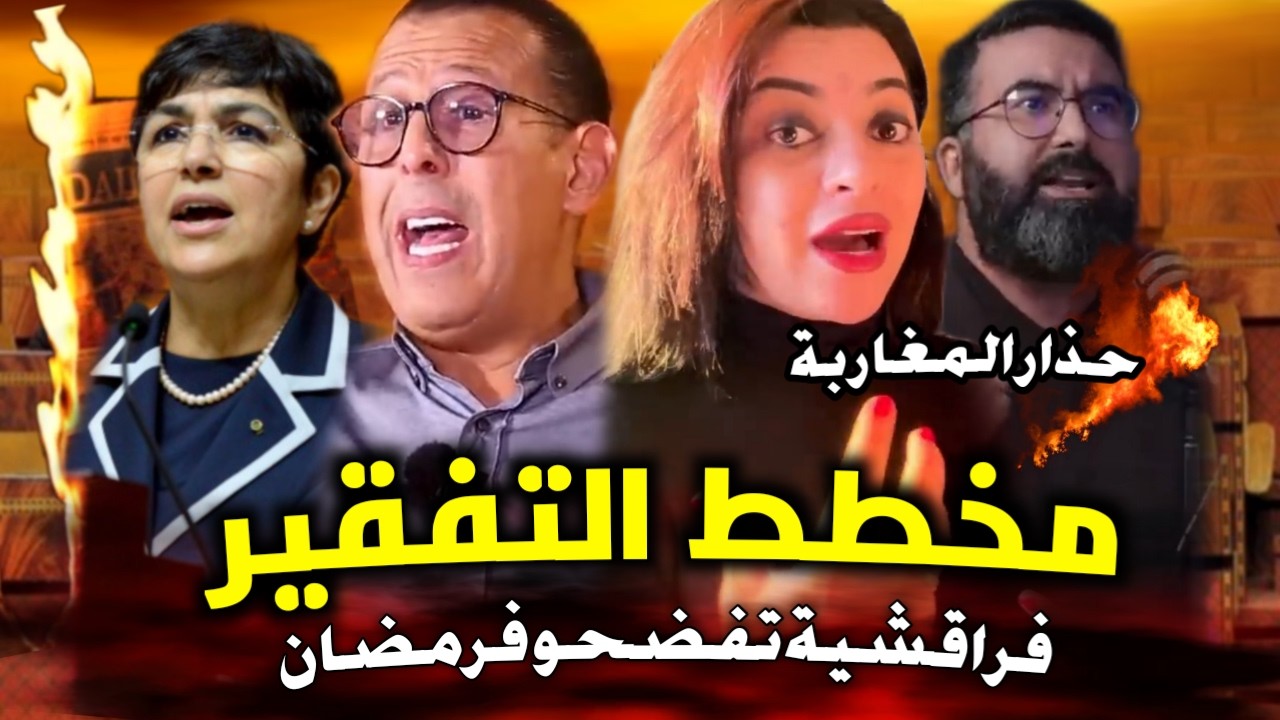 قربالة💥😱 حذار المغاربة تففضح مخطط التفقير والتجويع ورفع الأسعار فرمضان💥😱 مايسة فضحاتهم💥 باراكا
