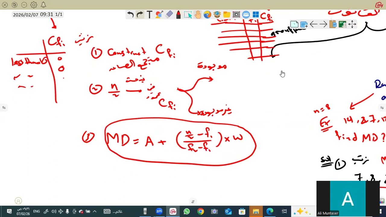 Measures of central tendency. Median..مقاييس النزعة المركزية...الوسيط.