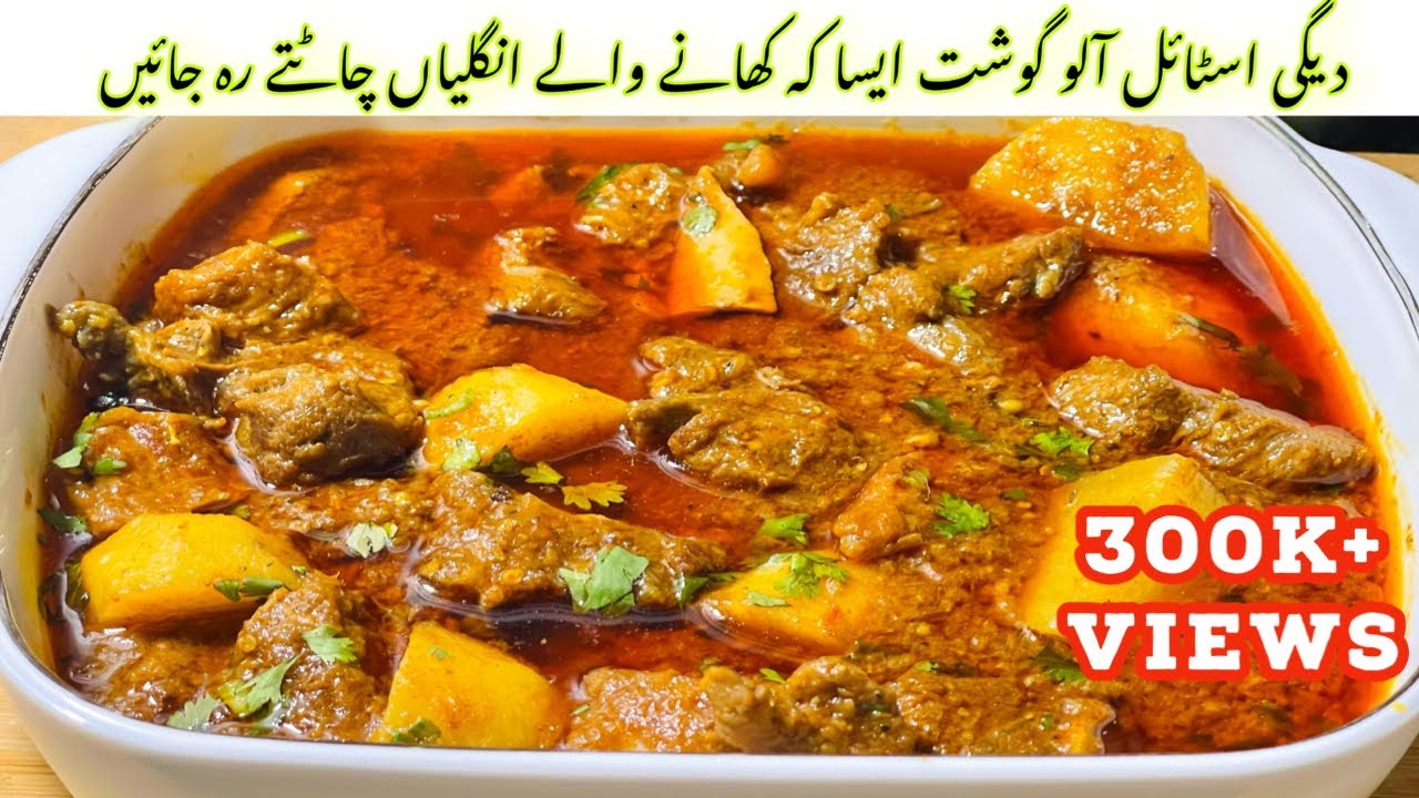 Shadiyon Wala Degi Style Aloo Gosht | Aloo Gosht | Aloo Gosht Ka Salan | Aloo Gosht Banane Ka Tarika