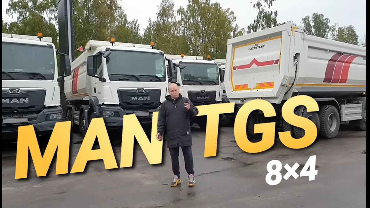 Новый самосвал Man TGS 8x4. Параллельный импорт. Для тех, кто может себе позволить.