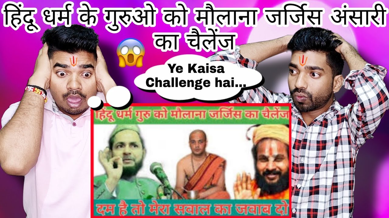 Indian Reaction | हिंदू धर्म के गुरुओ को मौलाना जर्जिस अंसारी का चैलेंज | Maulana Jarjis Ansari