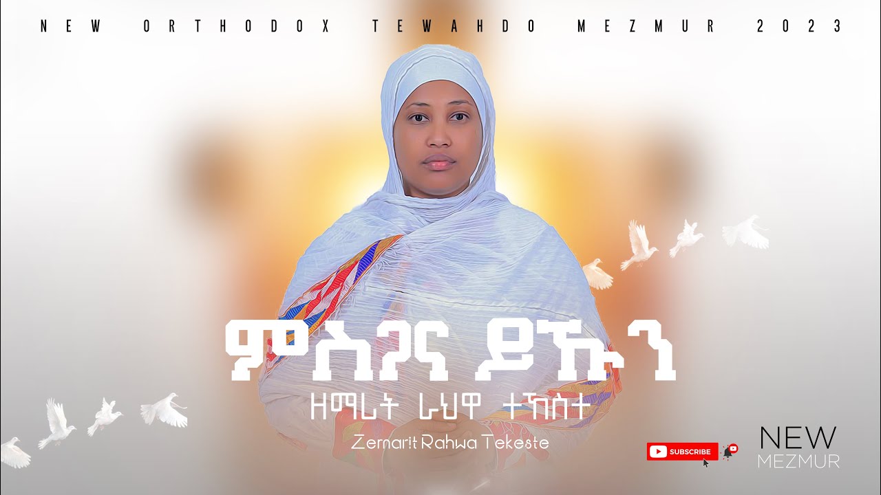 Misgana /New Orthodox Tewahdo Mezmur 2023  / Zemarit Rahwa Tekeste