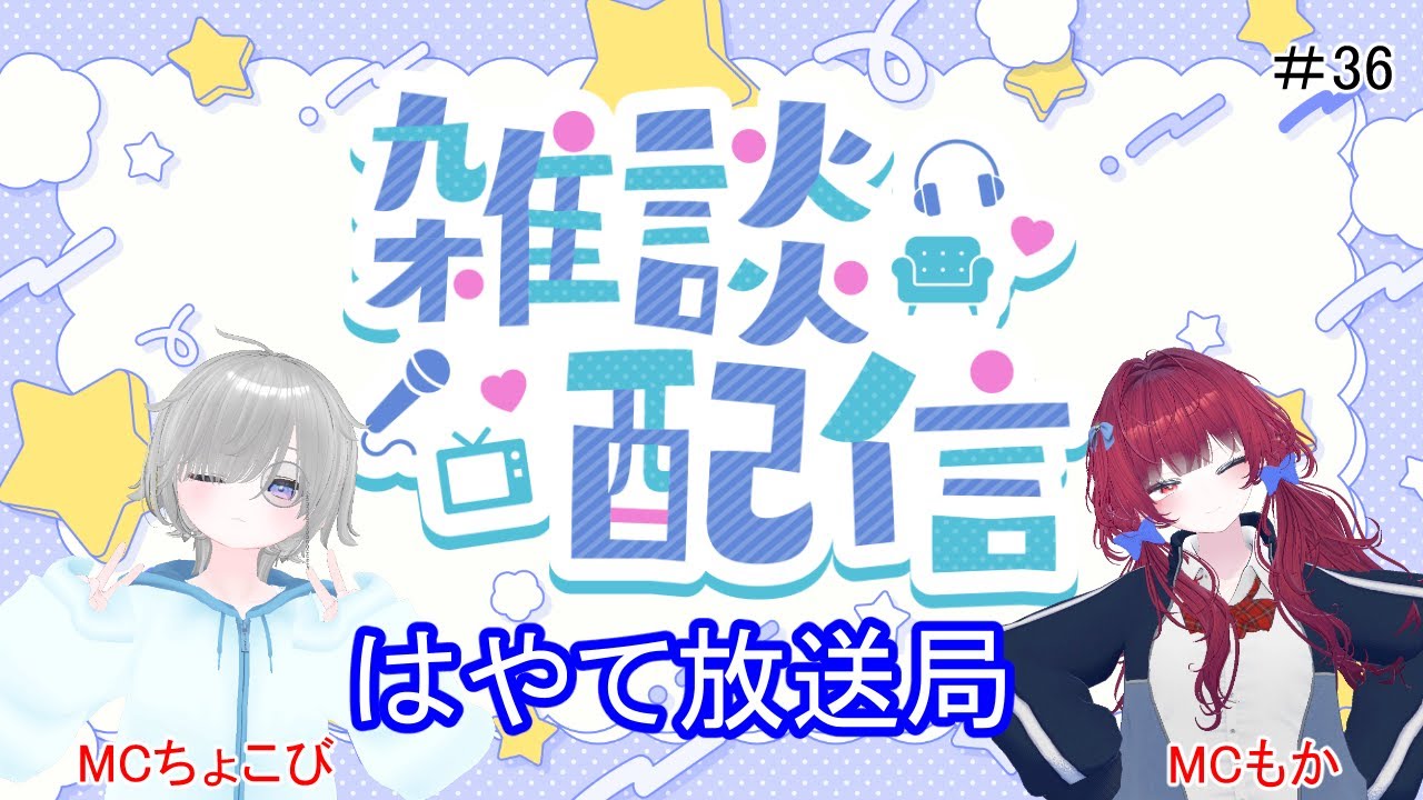 【ラジオ配信】はやて放送局 ＃35