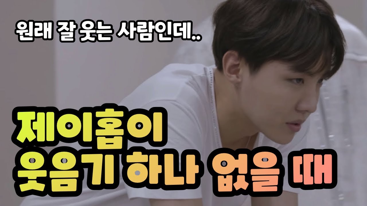 [bts 방탄소년단] 제이홉이 무대 준비 할 때 엄격한 이유