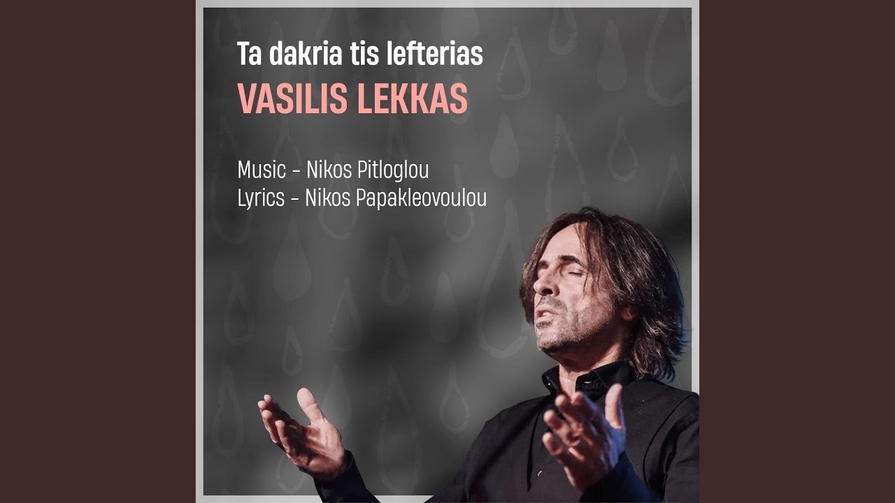 Ta Dakria Tis Lefterias