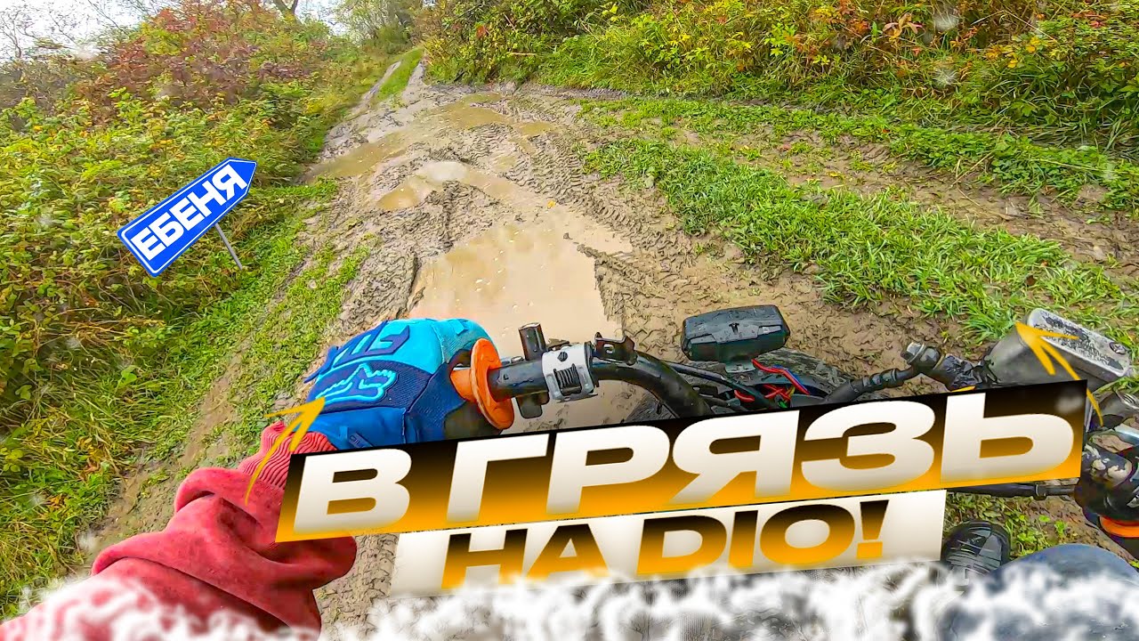 НЕ КАТАЙСЯ ПОСЛЕ ДОЖДЯ НА В ЛЕСУ! | ЭТО АД! | HONDA DIO 35ZX
