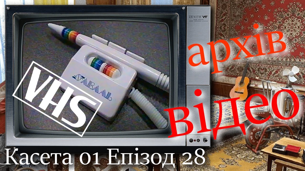 Дніпро. Банк Аваль. Відкриття нового офісу. Касета 01 Епізод 27