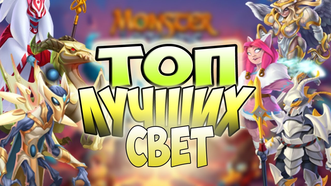 Топ лучших: Свет